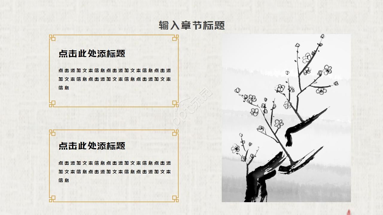 中国风梅花水墨精美ppt模板