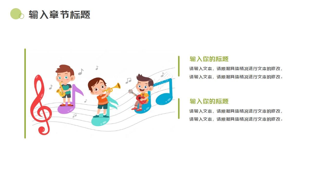 幼儿园音乐公开课ppt模板