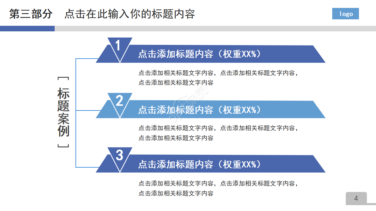 经典蓝色商务风ppt模板