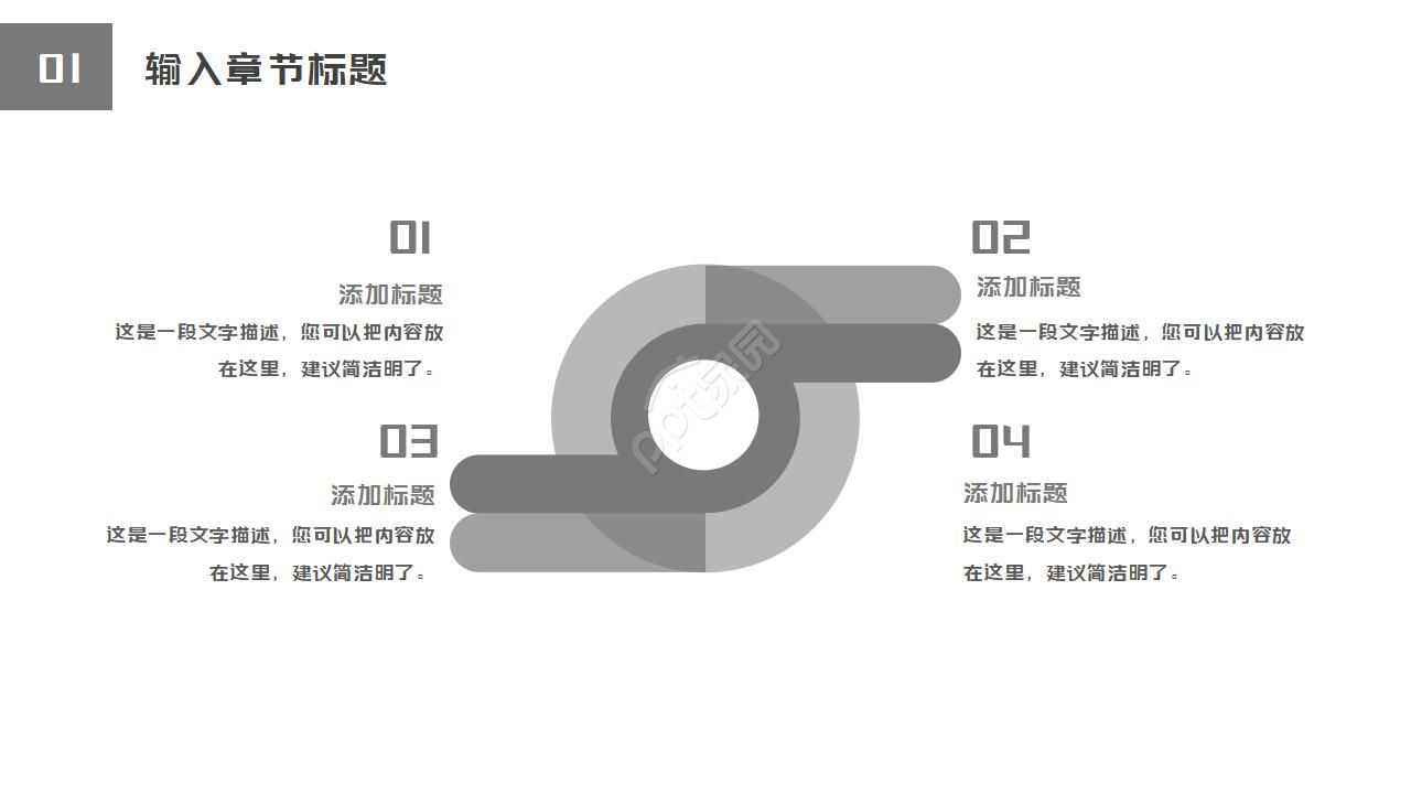 自我职业生涯规划ppt模板