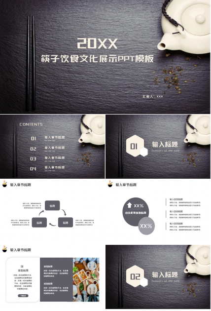 筷子饮食文化展示PPT模板