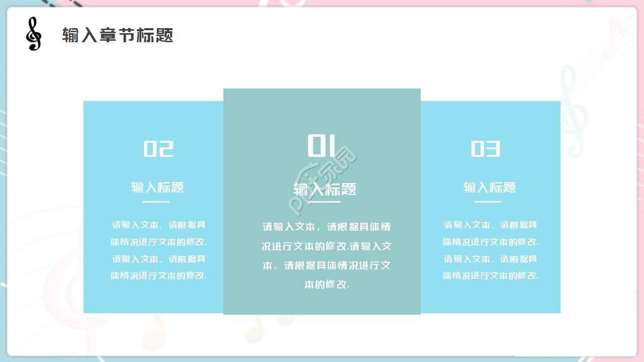 清新简约音乐艺术类PPT模板