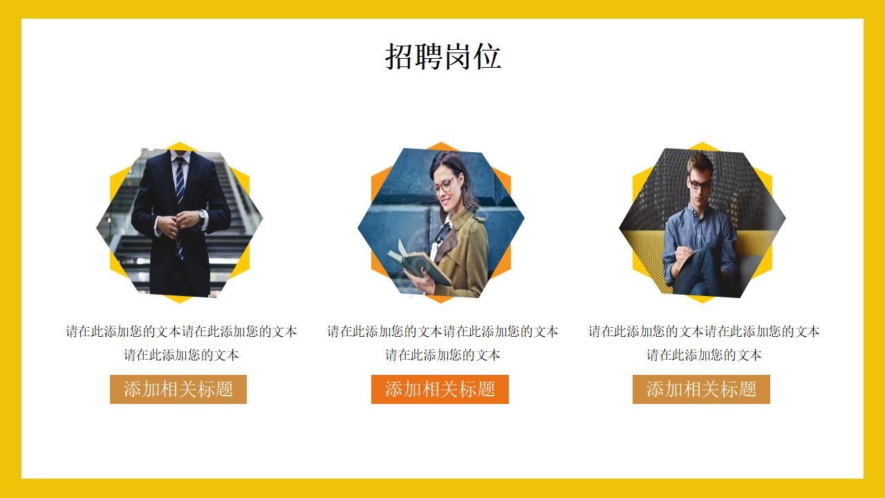 企业招新宣讲ppt模板