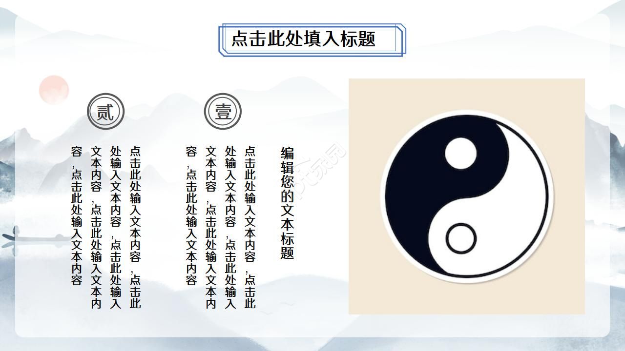 简约中国风水墨书画太极八卦ppt模板