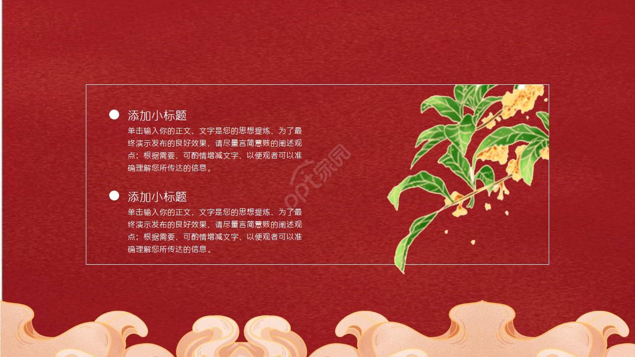 宫廷风非物质文化遗产刺绣宣传介绍ppt模板