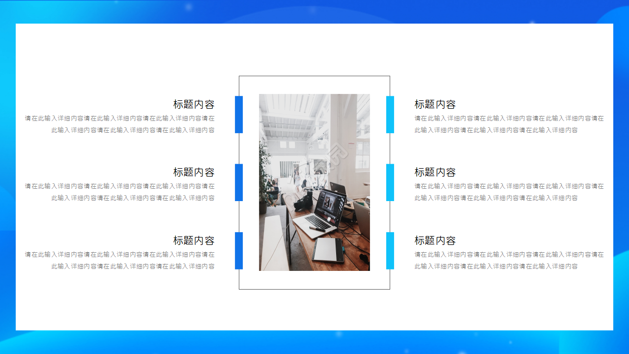 浅蓝色背景PPT模板