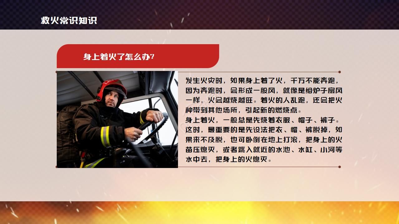 消防安全知识宣传ppt模板