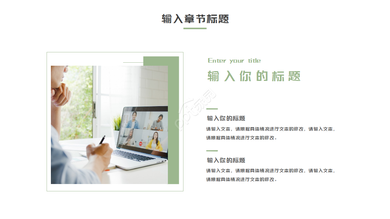 室内家居设计风格ppt模板