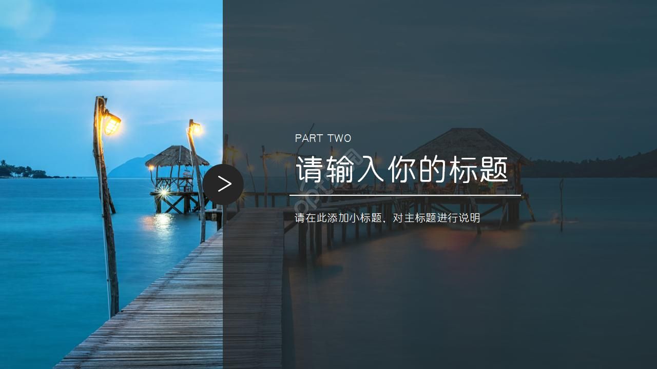 海边码头风景ppt模板