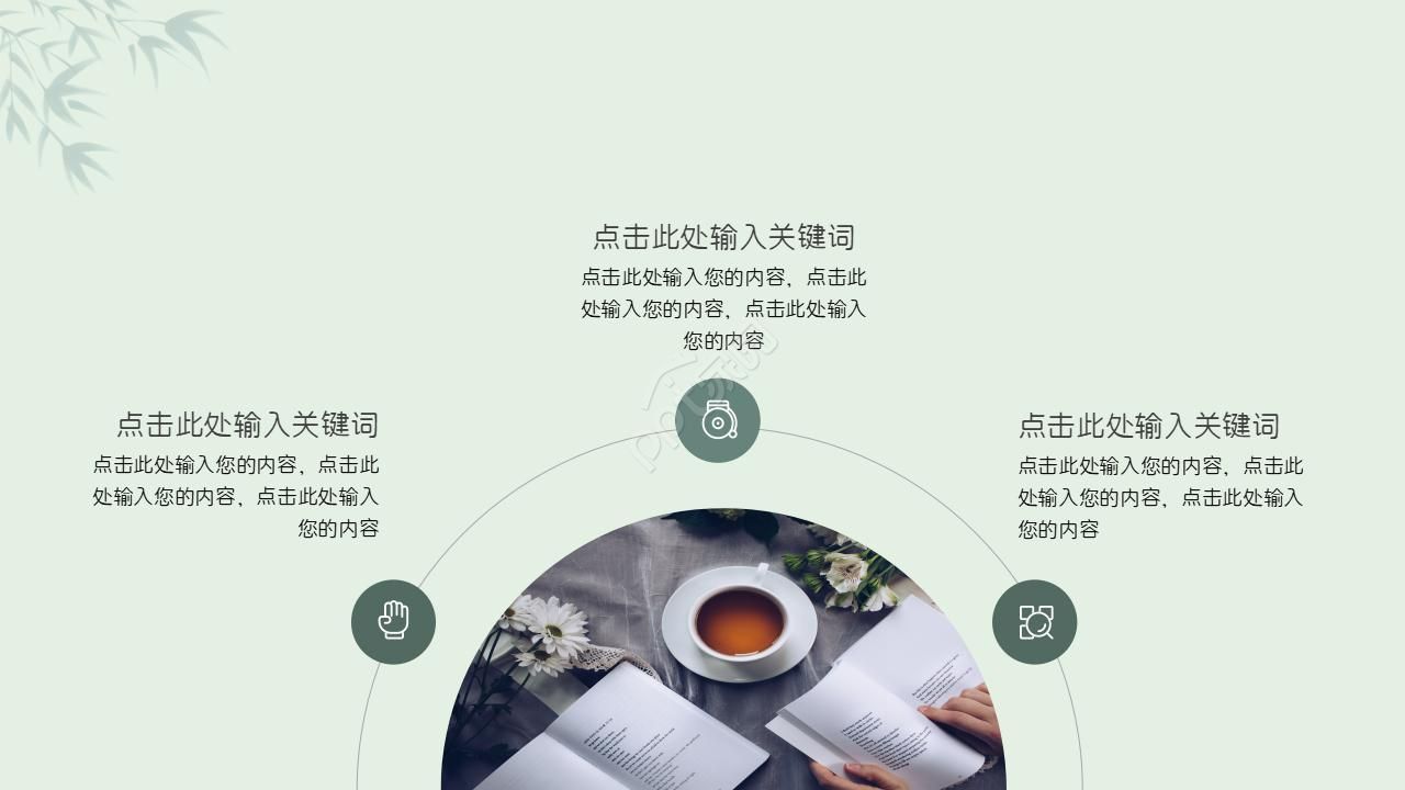 古典风水养生讲座ppt模板