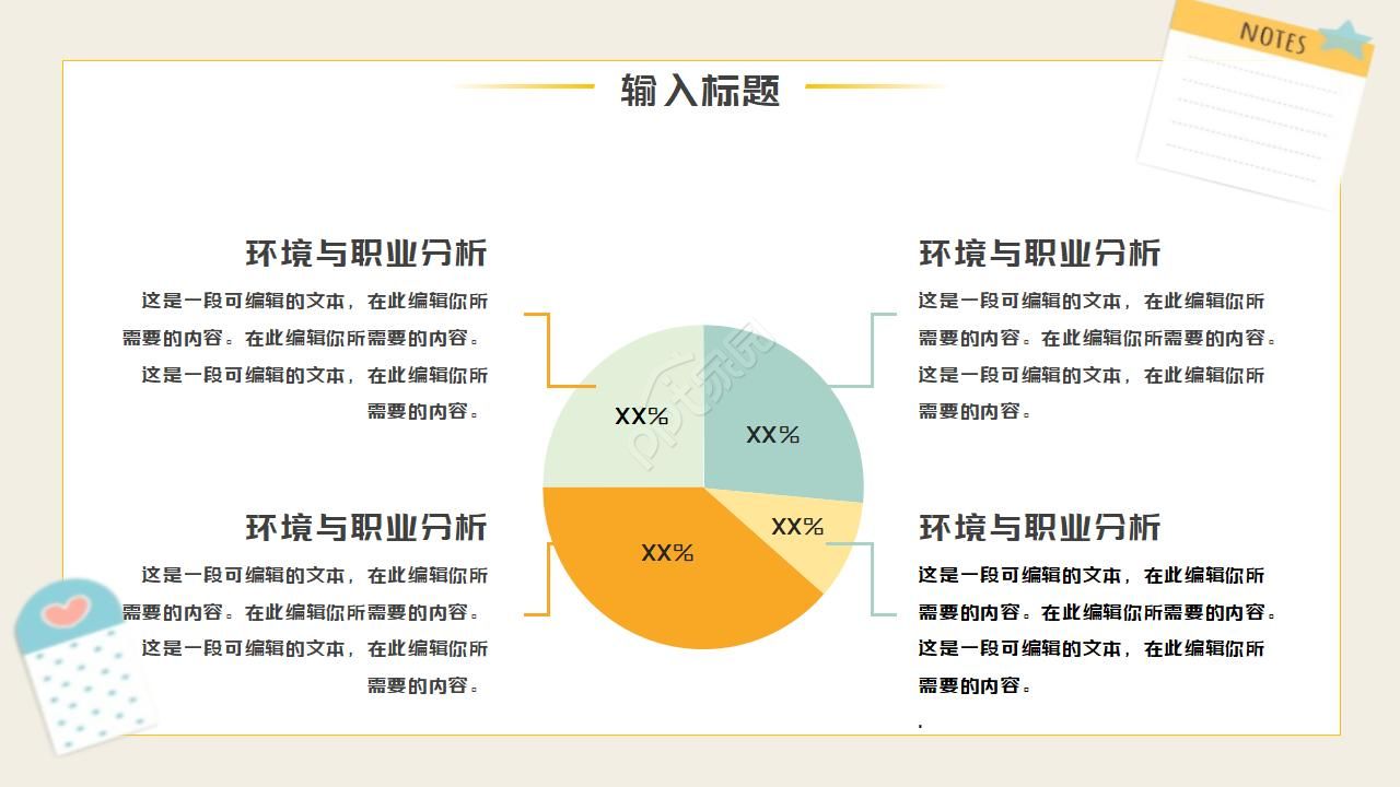 高中生涯规划ppt模板