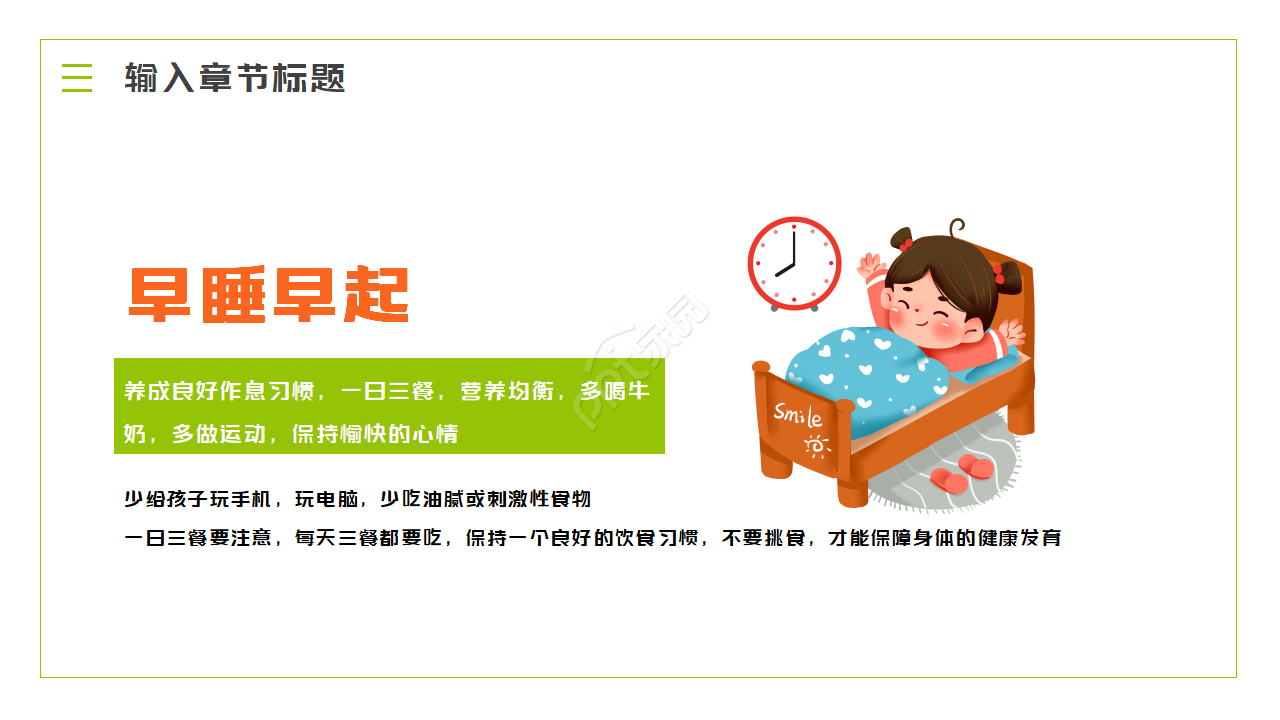 食品安全事故ppt模板