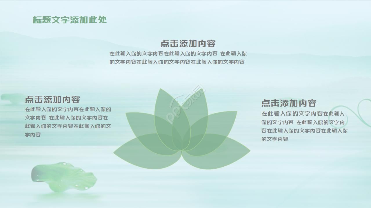 小清新中国风荷花ppt模板