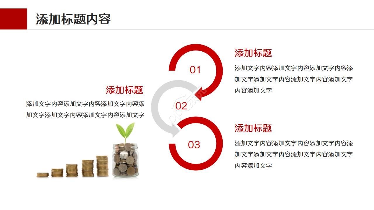 银行客户财富计划ppt模板