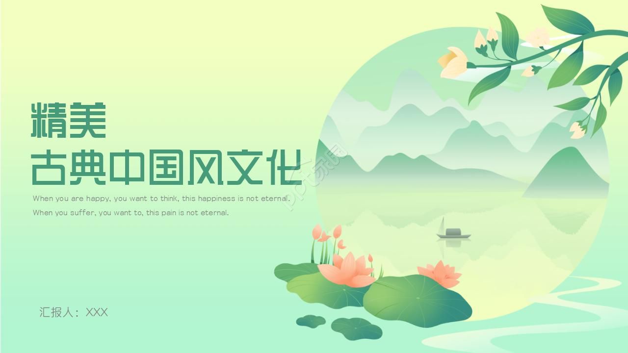 精美古典中国风文化ppt模板