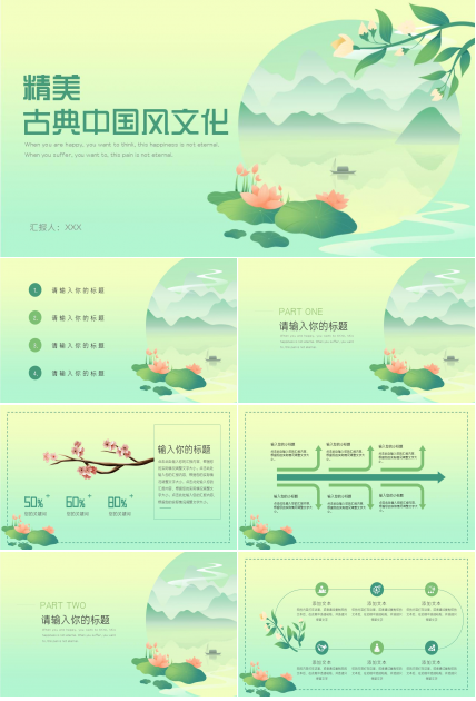 精美古典中国风文化ppt模板