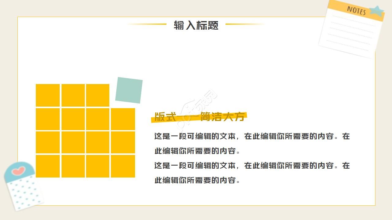 高中生涯规划ppt模板