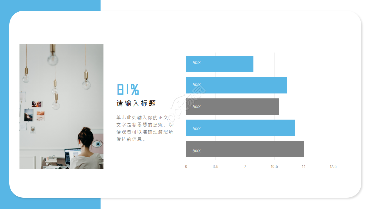 蓝白简约版式PPT图表模板
