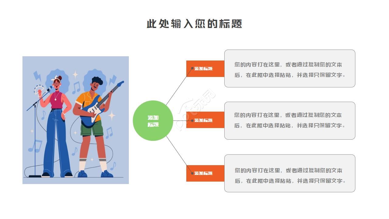 幼儿园音乐欣赏ppt模板