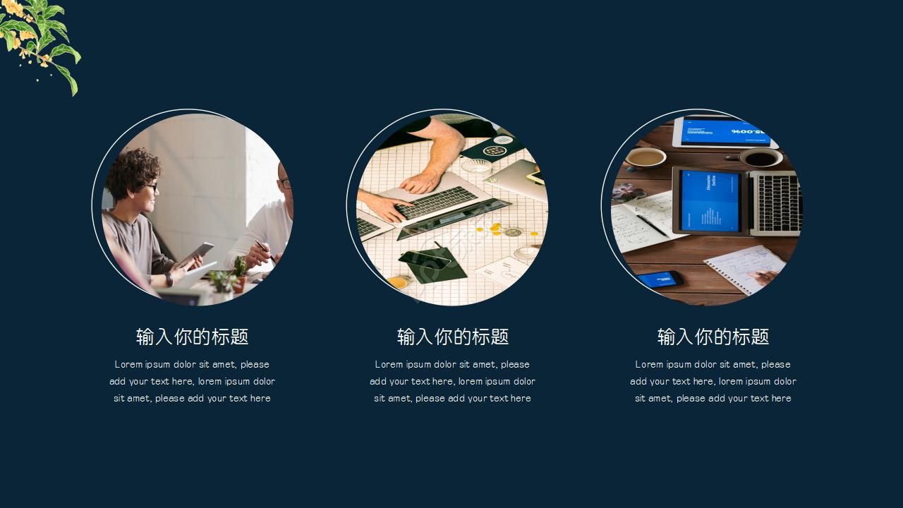 复古中国风企业文化宣传介绍ppt模板