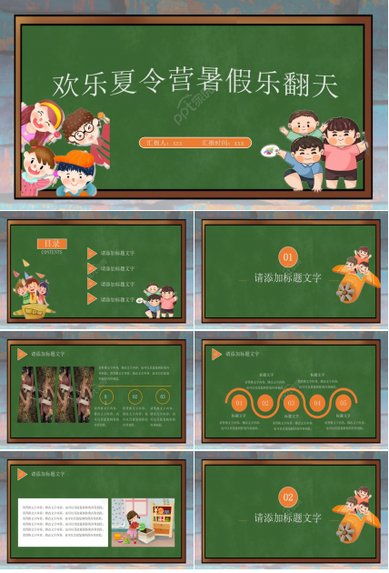 小学生夏令营ppt模板