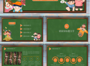 小学生夏令营ppt模板下载推荐