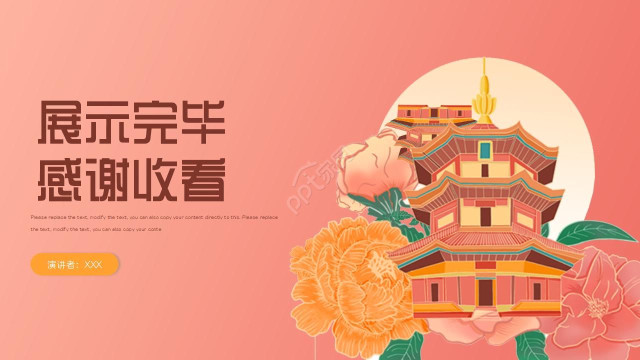 中国风企业宣传介绍ppt模板