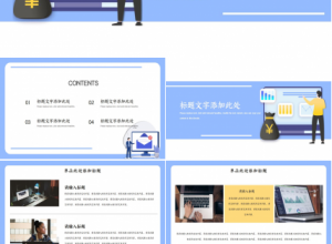 物业公司财务总结ppt模板下载推荐