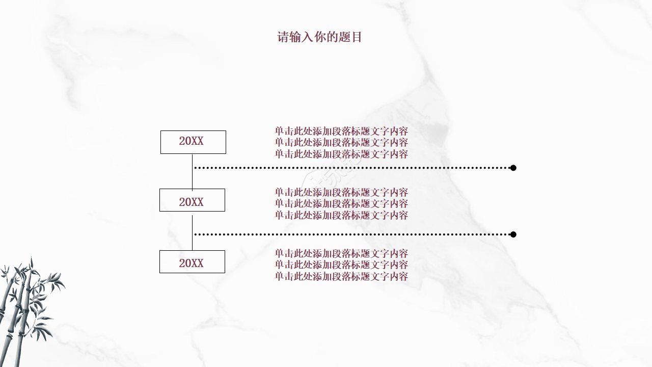 精美水墨中国风ppt模板