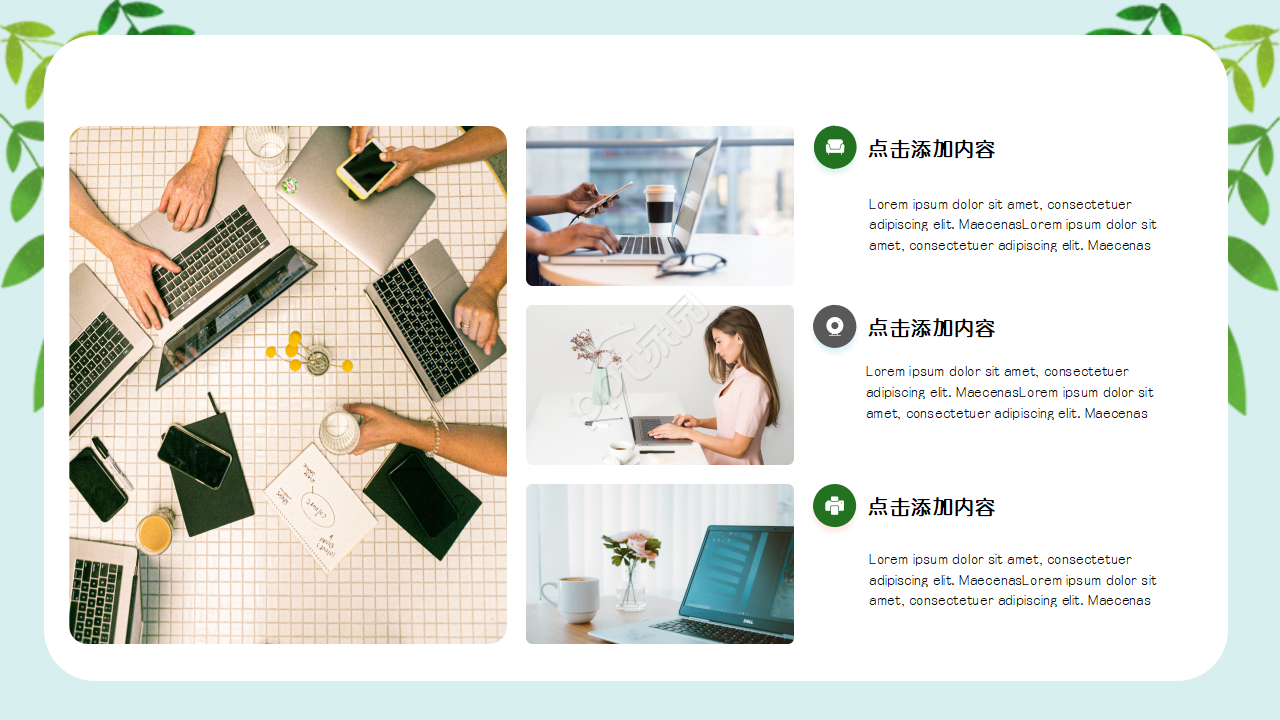 商务PPT模板树叶背景