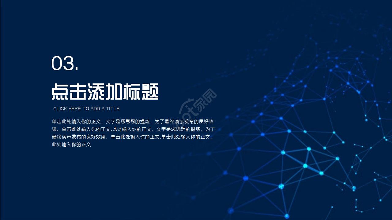 科技主题PPT模板