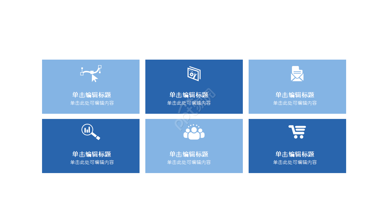 行业通用PPT模板