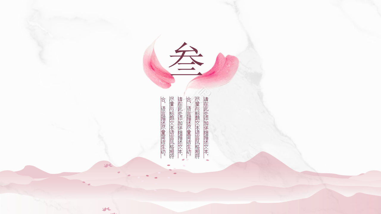 精美水墨中国风ppt模板