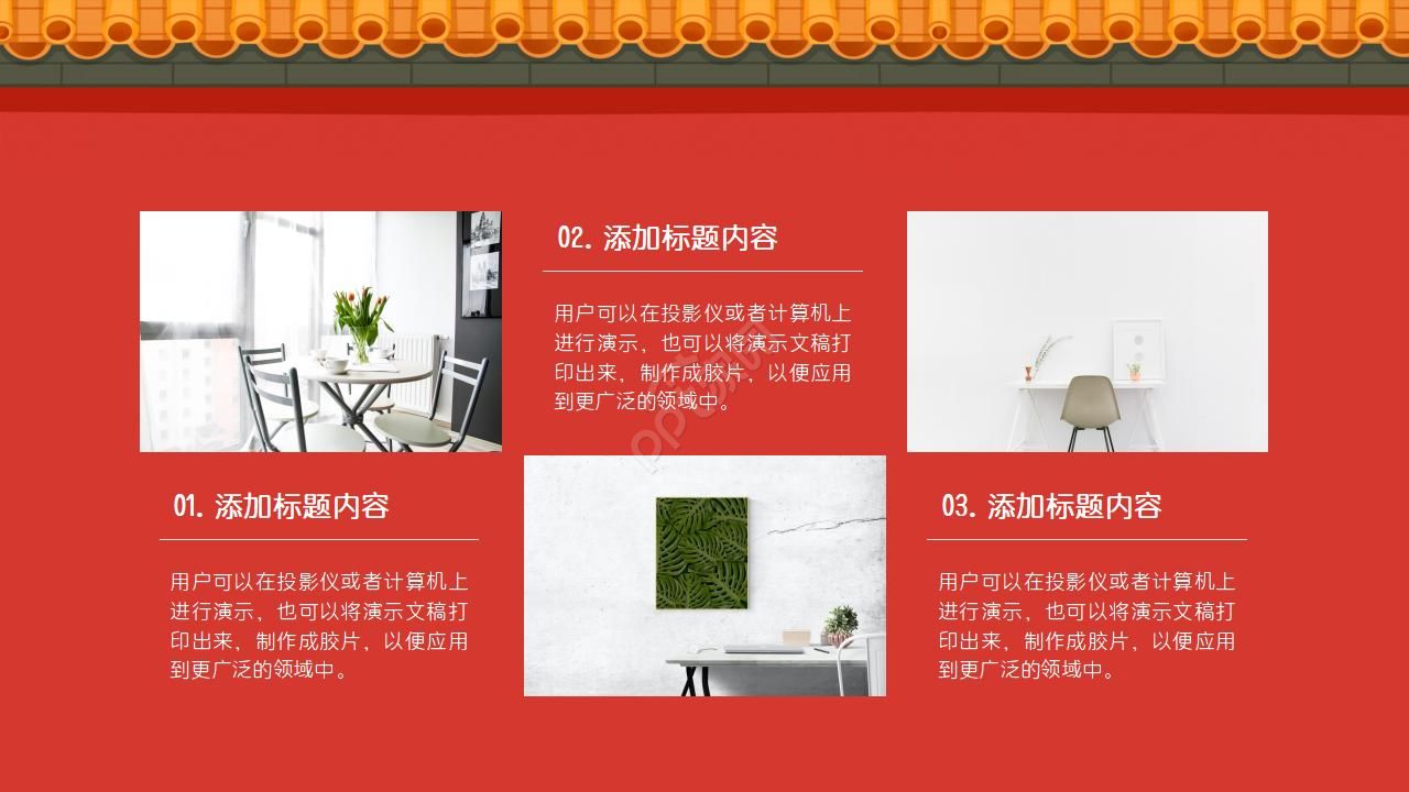 宫廷复古ppt模板