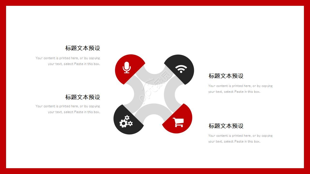 PowerPoint的制作技巧模板