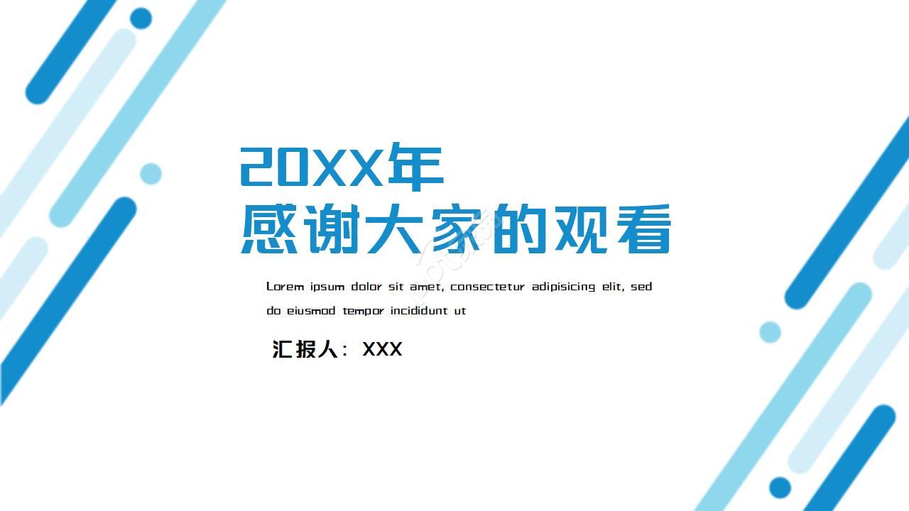 渐变公司月度工作总结ppt