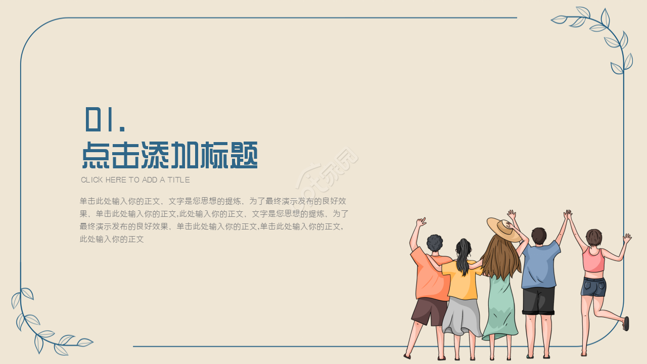 青春飞扬PPT模板