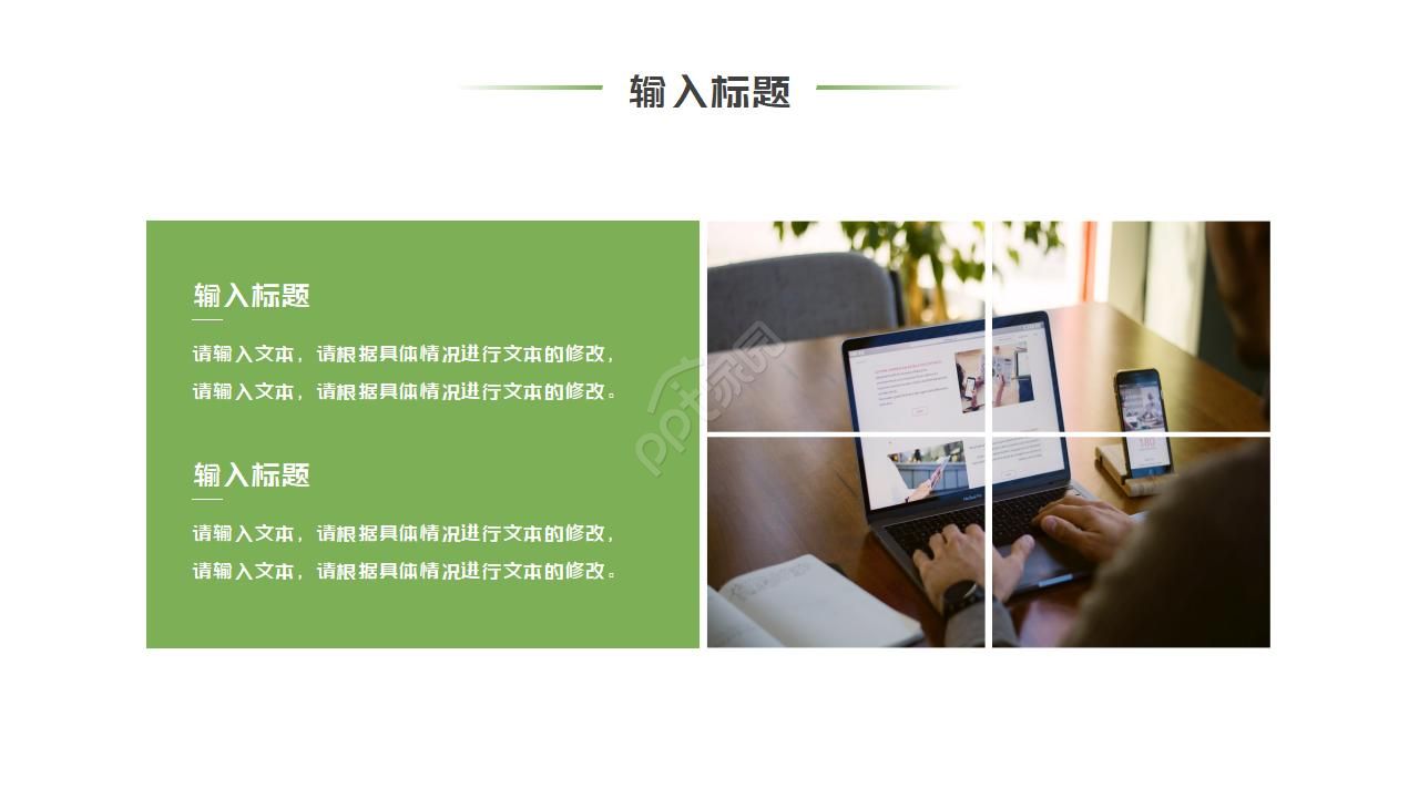 清爽大气商业计划书ppt模板