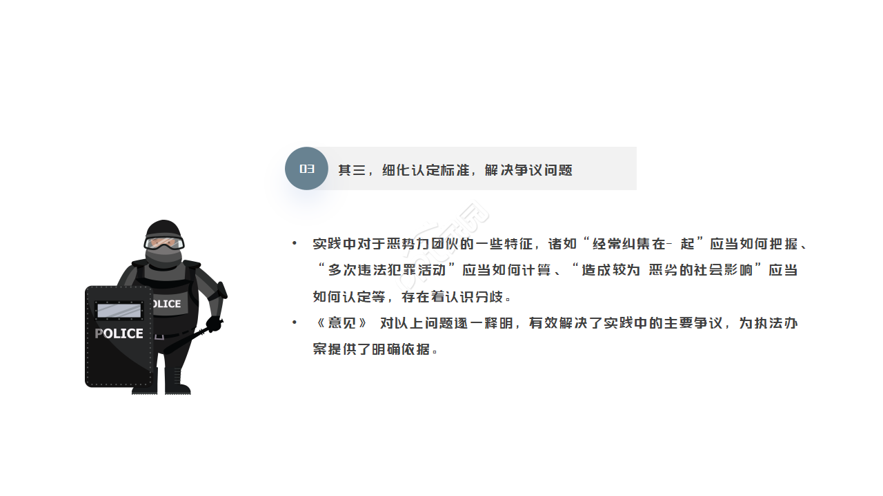 扫黑除恶小学生教育ppt模板