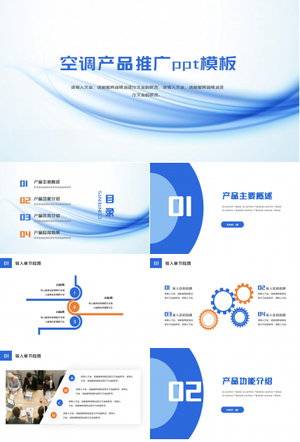 空调产品推广ppt模板