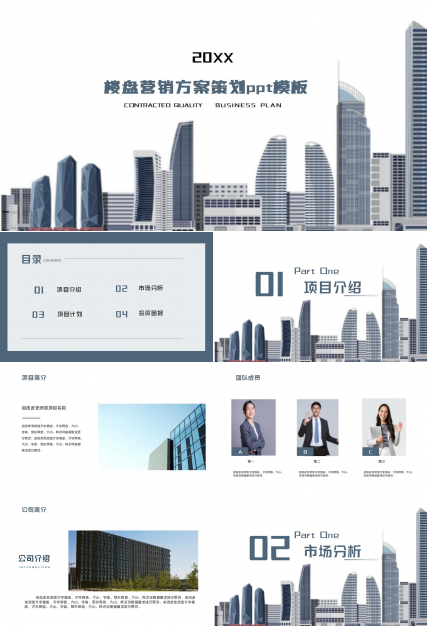 楼盘营销方案策划ppt模板