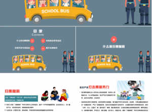 扫黑除恶小学生教育ppt模板下载推荐