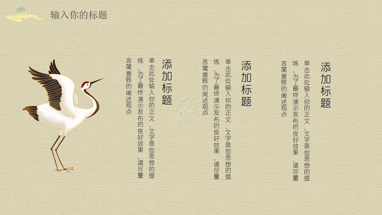 弘扬中国传统文化礼仪ppt模板