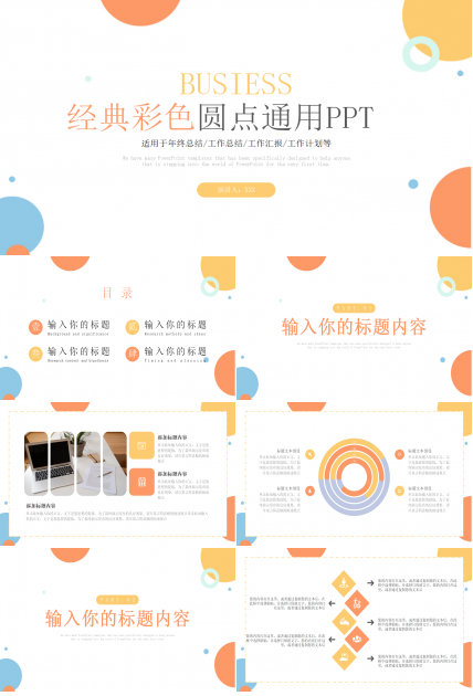 经典彩色圆点幻灯片模板