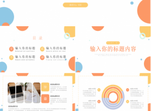 经典彩色圆点幻灯片模板下载推荐