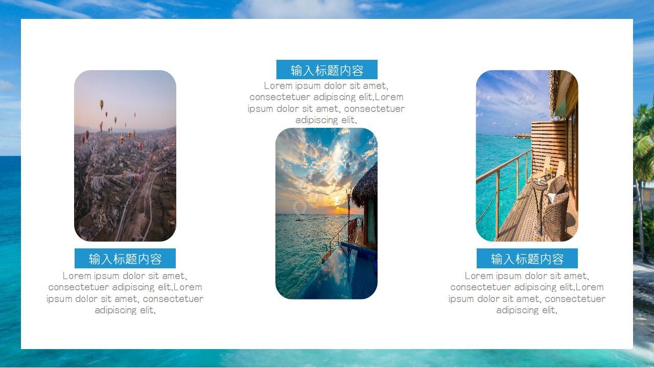 大气图文风景旅游PPT模板