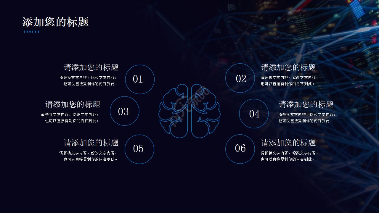 虚幻手臂科技感强ppt