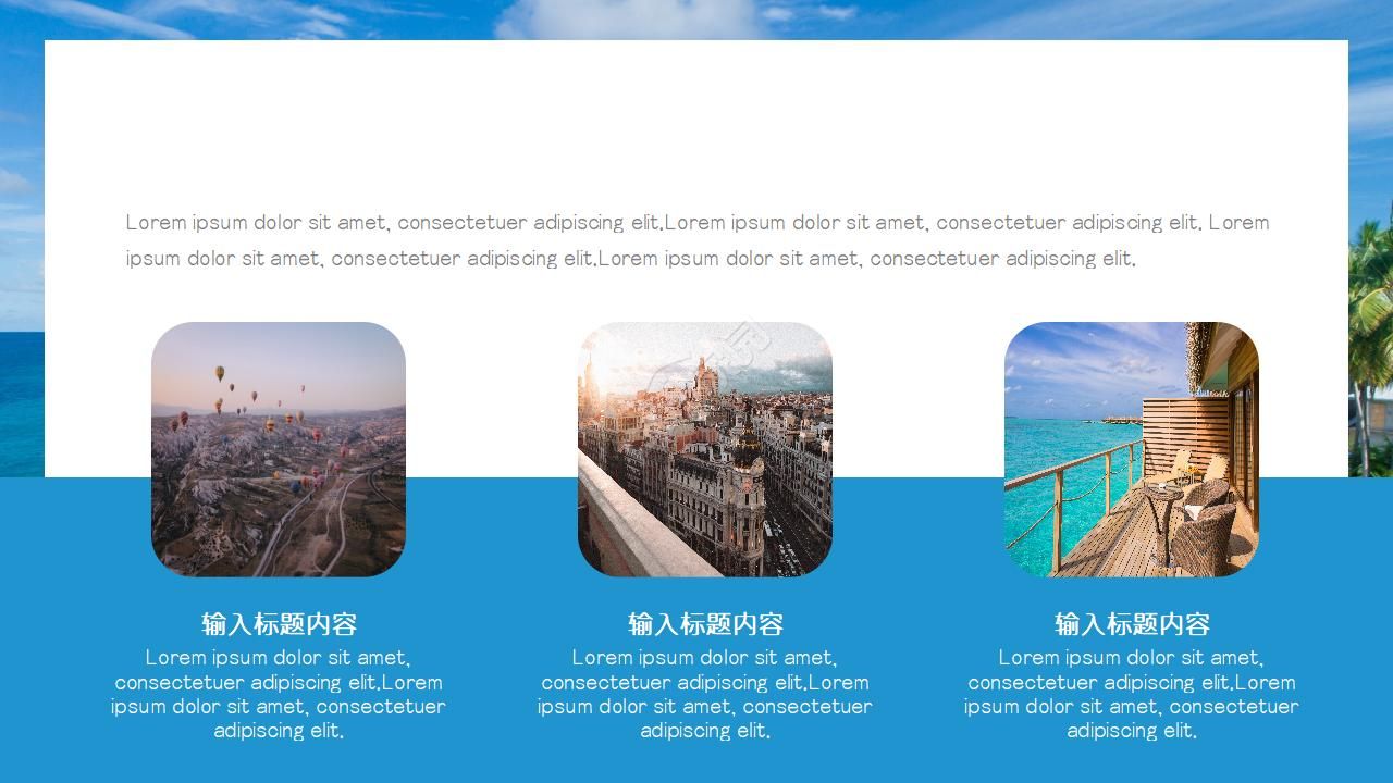 大气图文风景旅游PPT模板