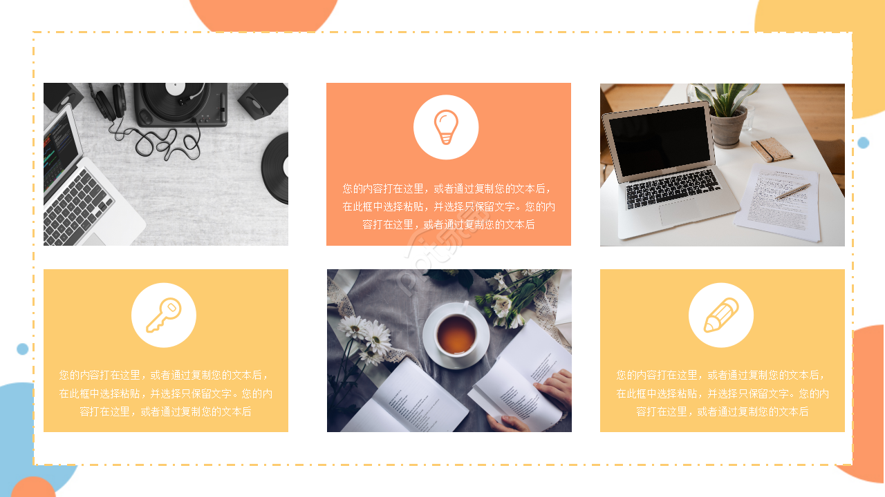 经典彩色圆点幻灯片模板