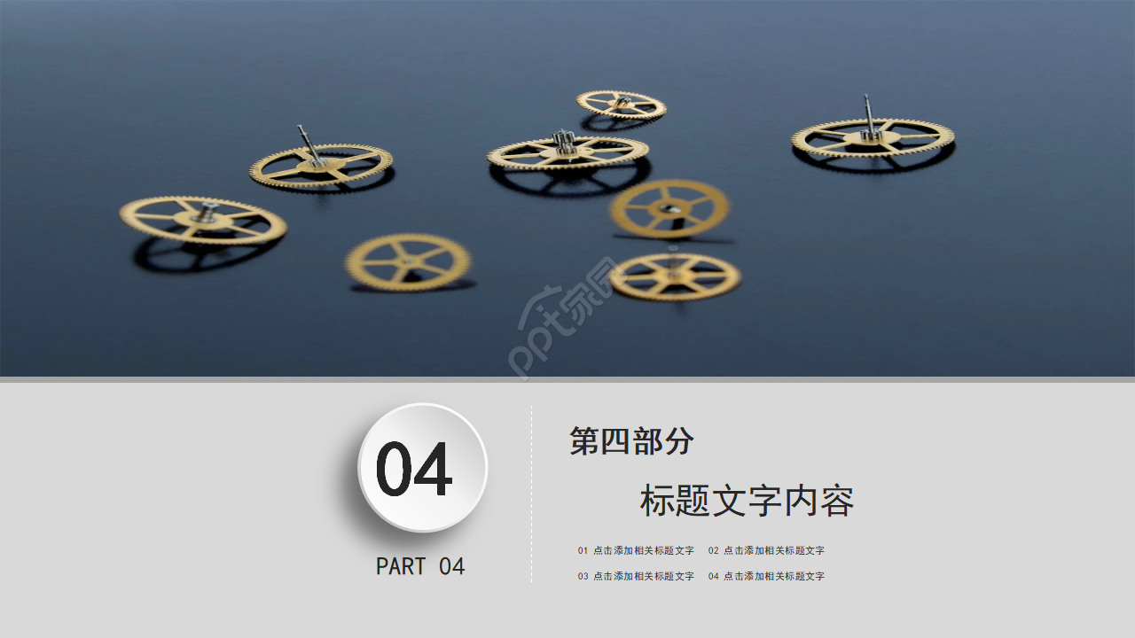 灰色扁平化简约机械设备生产工业PPT模板